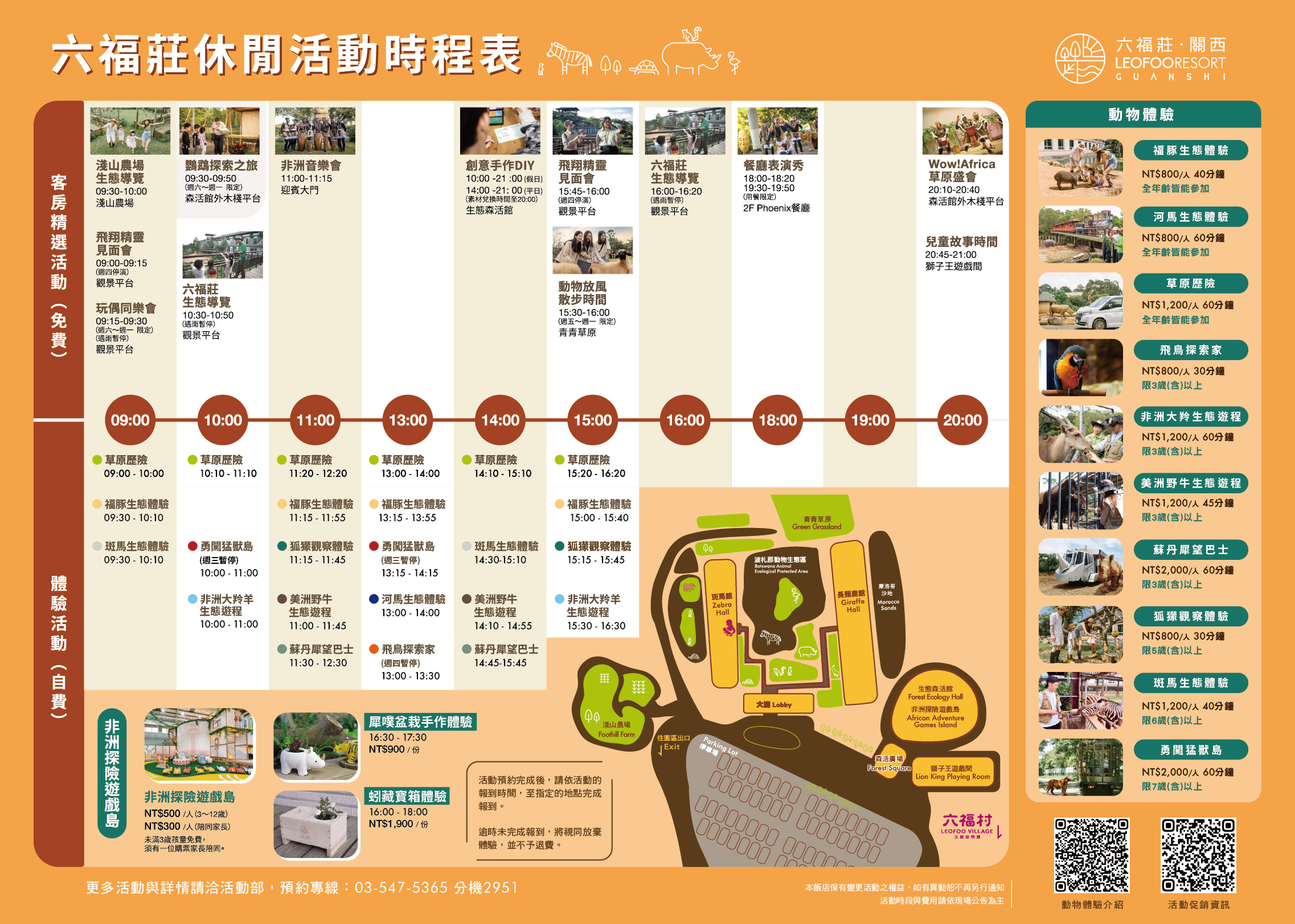 六福莊免費活動時程